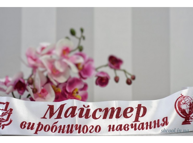 Лента  Майстер VIP (Белая с красным)